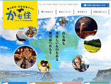 Tablet Screenshot of furusato-kamogawa.net